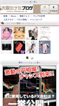 Mobile Screenshot of minami.areablog.jp